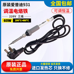 Aipudi 931 Adjustable Constant Temperature Soldering Iron 220V Three-Pin Temperature-Adjustable Soldering Station 60W Temperature-Adjustable Soldering Iron Repair Kit