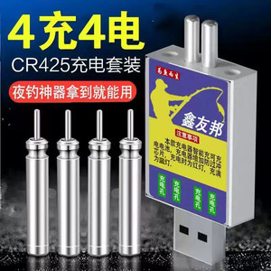 
Luminous floating battery rechargeable CR425 universal electronic floating charger set AIA cycle rechargeable battery