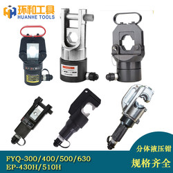 Split Hydraulic Crimping Pliers Fyq240 300, Cold-Pressed Pliers for Copper and Aluminum Terminals, Cable Wire Crimping Tool