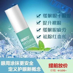 Mito Visual Hedar Protective Eye Cream relieves dry eyes, astringent vision, fatigue non -eye drops, Zhang Hongwei Harmonies eyebrow cream