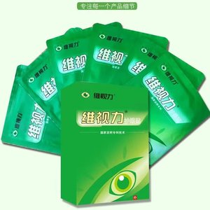 
Vision eye patch 30 bags of eye mask Zhang Hongwei Herbal Eye Protection Ointment Non-eye Drops Eye Tired Eye Dry Eye Astringent Eye