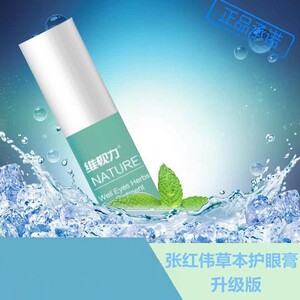 
Vision Vision Herbal Eye Care Ointment 2 Packs Non-Eye Drops Eye Protection Zhang Hongwei Eye Care Ointment