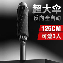 125cm Umbrella for Men, Large Extra-Large Reverse Umbrella, Foldable, Fully Automatic, Wind-Resistant, Reinforced, Car-Specific