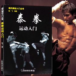 【Free Shipping】Introduction to Muay Thai: Modern Fighting Series - Basic Knowledge and Advanced Techniques of Thai Boxing, Practical Training Guide, Taekwondo, Jeet Kune Do, Karate, Self-Defense, Grappling Techniques, Offense and Defense, Authentic Books