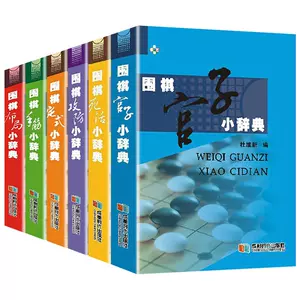 圍棋手筋辭典- Top 1000件圍棋手筋辭典- 2024年4月更新- Taobao