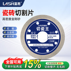 Lansheng Tile Cutting Blade, Ultra-Thin, Non-Chipping, Special for Ceramic Vitrified Tiles and Marble, Angle Grinder Dry Cutting Saw Blade
