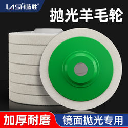 Blue Sheng Wool Wheel Mirror Polishing Wheel Waxing Metal Stainless Steel Marble Angle Grinder Grinding Disc Polishing Disc