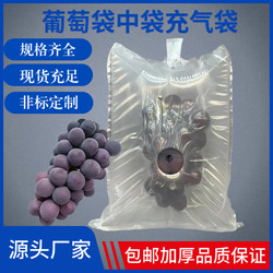 Grape Inflatable Bags, Air-Cushioned Shockproof Fruit Shipping Bags, Bubble Column Bags, Air Column Bags, Wholesale from Manufacturer