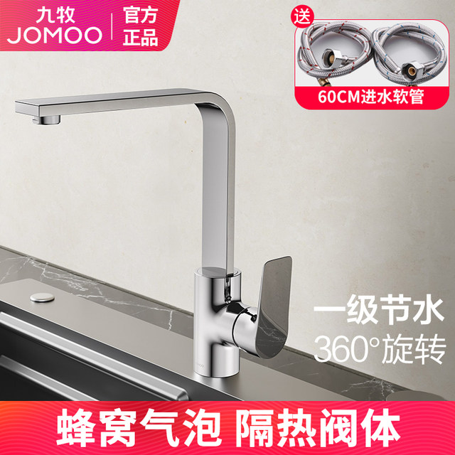 Jomoo kitchen faucet hot and cold 7-shaped slim model first-class water ...