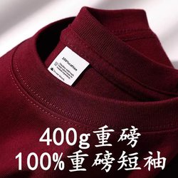 Burgundy 400g Heavyweight Pure Cotton Short-Sleeve T-Shirt, Summer Small Neckline, Loose, Thick, Non-See-Through, Unisex Versatile Style