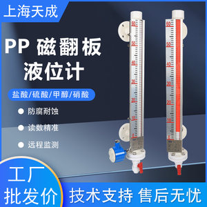 
PP magnetic flap level gauge with remote transmission magnetic float coupling high temperature and high pressure anti-corrosion lined PTFE water level gauge sensor