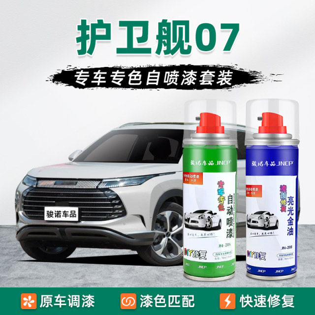 Applicable BYD frigate 07 paint pen cigarette spray paint car paint
