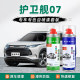Applicable BYD frigate 07 paint pen cigarette spray paint car paint