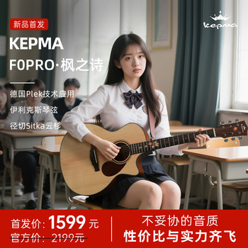 
Kepma guitar F0PRO Maple Poems Vancouver Folk Balloons Advanced Finger-Playing 40/41