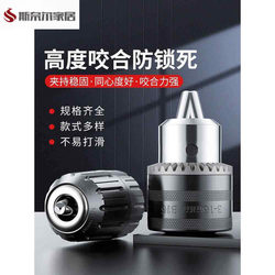 German Electric Drill Chuck, Electric Hammer Drill, Angle Grinder, Electric Wrench Adapter, Impact Drill Adapter, Self-Locking Accessories Collection