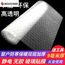 Window Insulation Film, Cold-Proof Double-Layer Transparent Windproof and Heat-Insulating Film, Bubble Film, Three-Layer Insulation Film, Thickened Printed Film