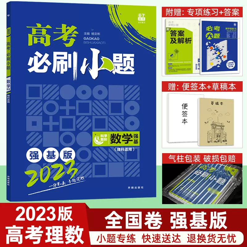 23版高考必刷小题强基版理科数学全国卷高中高三一轮复习必刷题小题练透理数旧教材选择题专项训练