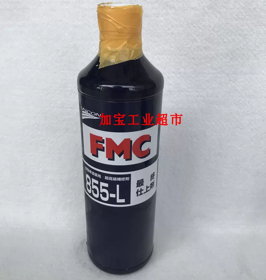 FMC 855-L FMC 845-L抛光剂上光保护剂后道工序抛光液500ml/瓶