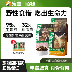 Pat Life Cat Food, Raw Bone and Meat Staple Food, Freeze Dried Baby Cat Milk Cake, Fat Increasing and Low Sensitivity Domestic Pet Cat Main Food