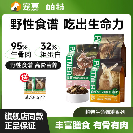 Pat Life Cat Food, Raw Bone and Meat Staple Food, Freeze Dried Baby Cat Milk Cake, Fat Increasing and Low Sensitivity Domestic Pet Cat Main Food