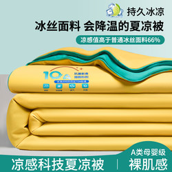 2026 New Summer Cooling Ice Silk Quilt, Air-Conditioned Quilt, Machine Washable, Thin Quilt Core for Student Dormitory Single Bed