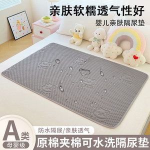 
Urine cushion for babies and children waterproof and breathable washable large size four seasons Class A baby sheet diapers mattress aunty