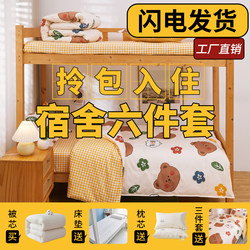One-stop shopping for six-piece student dormitory sets