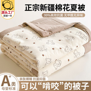 
2025 new Class A blanket nap sofa blanket full cotton pure cotton summer cool quilt children Xinjiang cotton air conditioning quilt