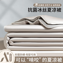 Summer Ice Silk Cooling Quilt Air Conditioning Quilt 2026 New Model Thin Quilt Core Dormitory Single Summer Quilt Four-Piece Set