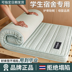 Latex Mattress Pad for College Dormitory Single Bed 90X190, Suitable for High School Dormitories and Rental Apartments