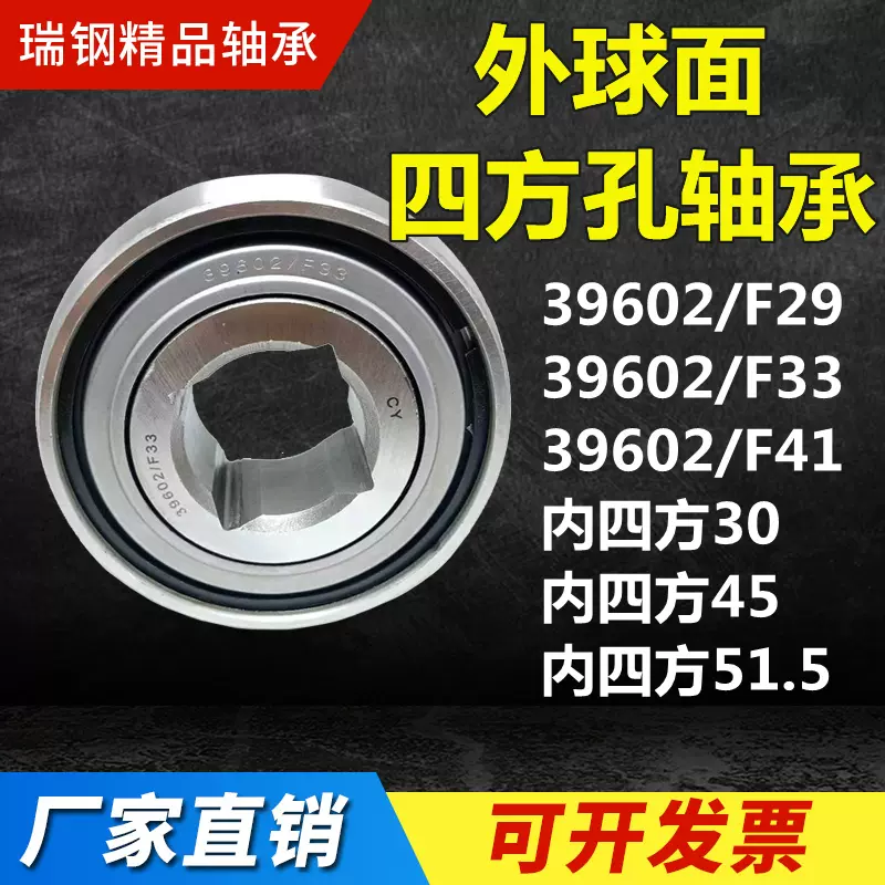 1 個角穴ベアリング農業機械ハローベアリング 39602 / F29 39602 / F33 39602 / F41(39602 F 1個  角穴ベアリング 農業機械 ハローベアリング 39602 / F29 39602 / F33 39602 / F41 (サイズ: 1  個角穴ベアリング農業機械ハローベアリング 39602 / F29 39602 / 1 個角穴ベアリング農業機械ハローベアリング 39602 / F29 39602 / F33 39602 / F41(39602 F