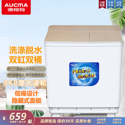 Aucma 13 KG washing machine semi-automatic For Home double-barrel large-capacity commercial double-cylinder pulsator dehydrator