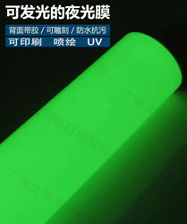 Luminous Film, Glow-In-The-Dark Film, Luminous Stickers, Fluorescent Film, Color Photo Printing, Luminous Stickers, Self-Luminous Lettering Film, Self-Luminous