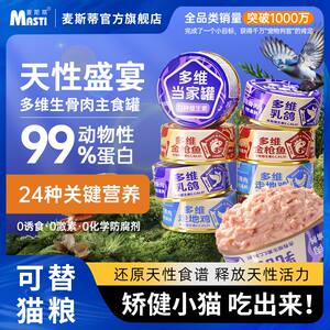 
[48 cans] raw bone and meat staple food cans can replace cat food and become general nutritional cat food for young cats, canned cat food