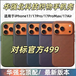 
[Huaqiangbei top version] Genuine mobile phone case suitable for Apple 17promax cloth texture iphone17Air magnetic with AI camera photo button charging magsafe animation transparent