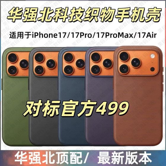 
[Huaqiangbei top version] Genuine mobile phone case suitable for Apple 17promax cloth texture iphone17Air magnetic with AI camera photo button charging magsafe animation transparent