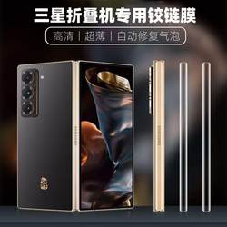 Suitable for Samsung Fold6 Central Axis Film, Zfold5 Hinge Film, W25/W24/W23 Transfer Film, High-Definition Ultra-Thin Fold4/Fold3 Hinge Film, Hydrogel Film, Automatic Bubble Repair