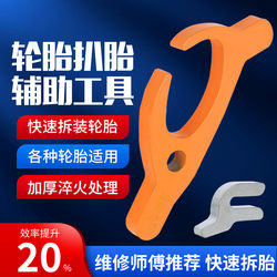 Electric Vehicle and Motorcycle Tire Installation Auxiliary Tools, Tire Vacuum Tire Installation Clamp, Small Hook Tire Removal Tool