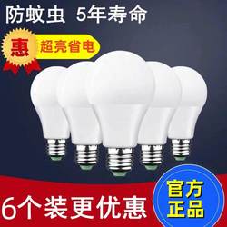 [Official Recommendation] Led Light Bulb Energy-Saving Light Bulb Ultra-Bright Power-Saving E27 Large Screw Household Eye Protection Light Bulb