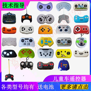 
Children's electric toy car four-wheel off-road vehicle 2.4G7MHZ non-universal remote control soft antenna accessories universal