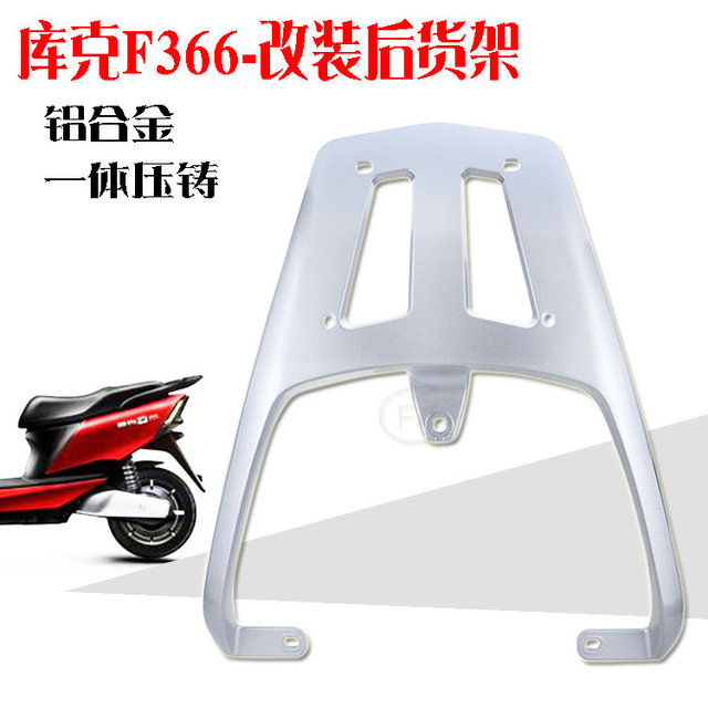 Emar Cook F366 electric vehicle rear frame commander 808 hanger tail ...