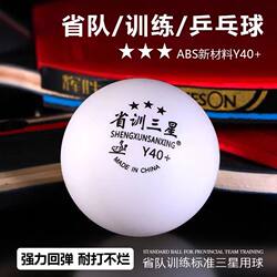 Provincial Training Three-Star Ball Abs40+ New Material Training Table Tennis Club Stadium Multi-Ball Training Ball High Elasticity and Durability