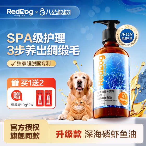 Red Dog Krill Fish Oil Dogs and Cats Omega3 Cats Dogs Anchovy Oil Pet Cats Hair Care Skin Care Lecithin