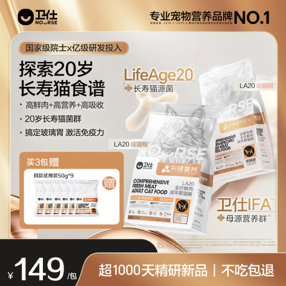 
Weishi Longevity Cat Source Gastrointestinal Adult Cat Food Key Nutrition LA20 Fresh Meat Genuine Full Price Cat Main Food Nutrition