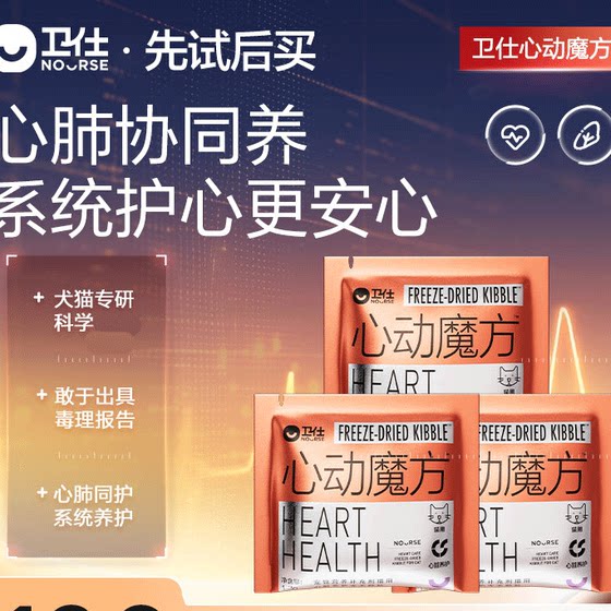 
[Try before you buy] Weshi Heart Rubik's Cube 3-Day Trial Pack for Dogs and Cats, Heart and Lung Synergy Care