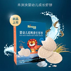 
He Yang Yang Rivsea Rice Duck Original Shrimp Cake Shrimp Chips Baby Snacks 32g Crispy Shrimp Cake Rice Cake Biscuits