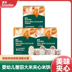 
Ying's Infant Crab Field Rice Sandwich Crispy Rice Cake Children's Nutritional Non-Fried Fluffy Fourth-Level Instant Snacks