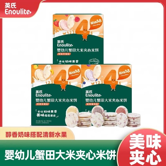 
Ying's Infant Crab Field Rice Sandwich Crispy Rice Cake Children's Nutritional Non-Fried Fluffy Fourth-Level Instant Snacks