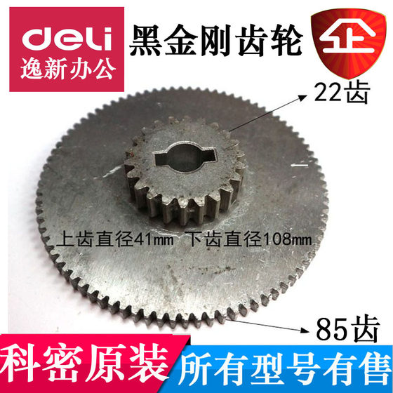 
Kemi Black King Kong Paper Shredder Large Iron Gear Kemi C-990 Black King Kong Accessories 22 teeth 85 straight teeth