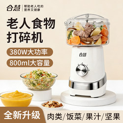 Food Processor for Elderly, Special for Crushing Meals, Supplementary Food Preparation, Mixing, Meat Grinding, Eating Aid, Multifunctional Household Appliance
